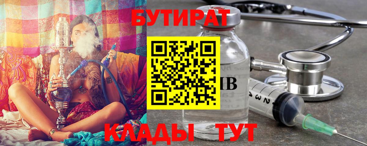 Бутират 99%  Вход с VPN  Советский 