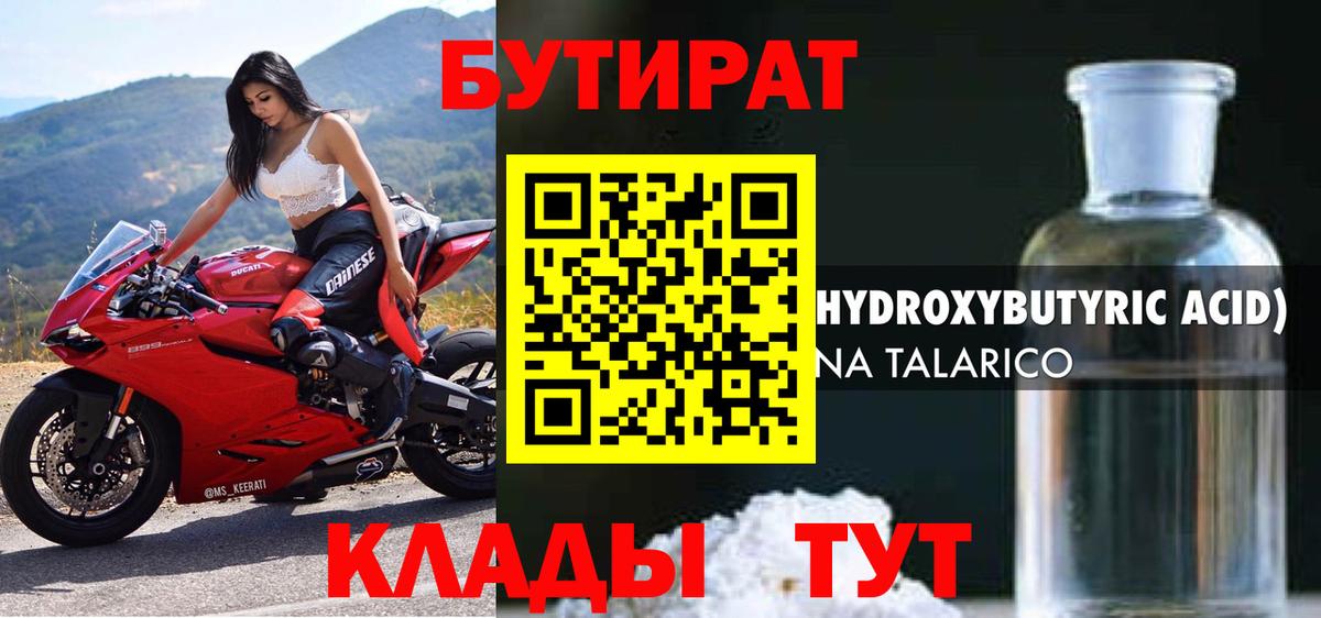 Бутират BDO 33% Советский