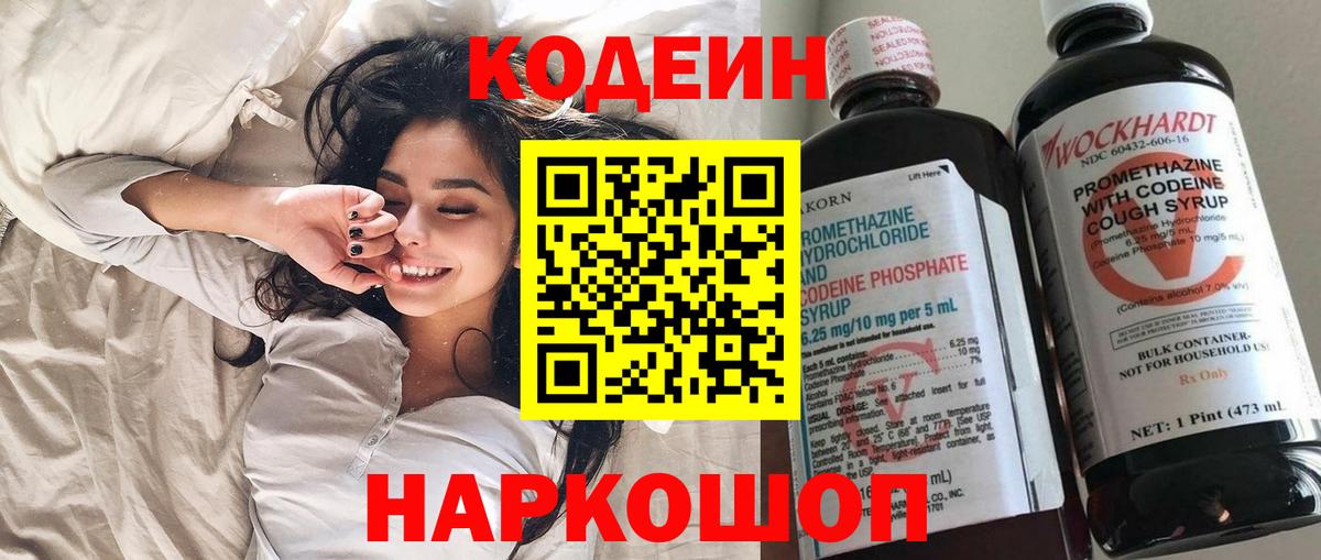 Кодеиновый сироп Lean Purple Drank  Вход с VPN  Советский  Кодеин напиток Lean (лин) 