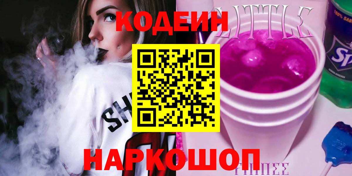 Кодеиновый сироп Lean напиток Lean (лин) Советский