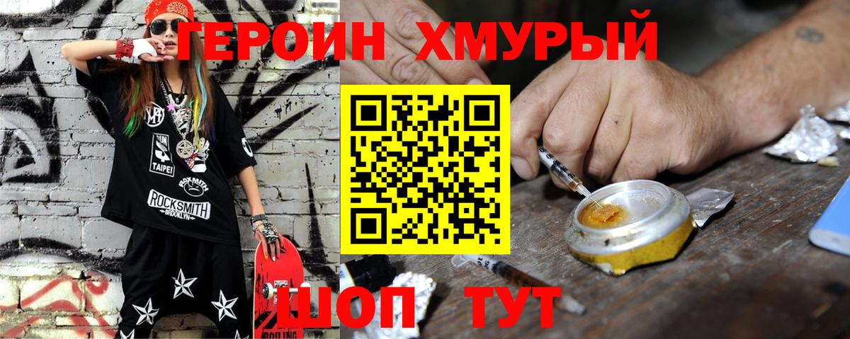 Героин герыч  Вход с VPN  Советский 