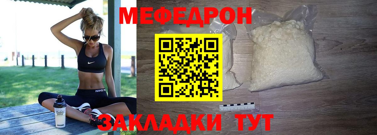 Меф мяу мяу Советский